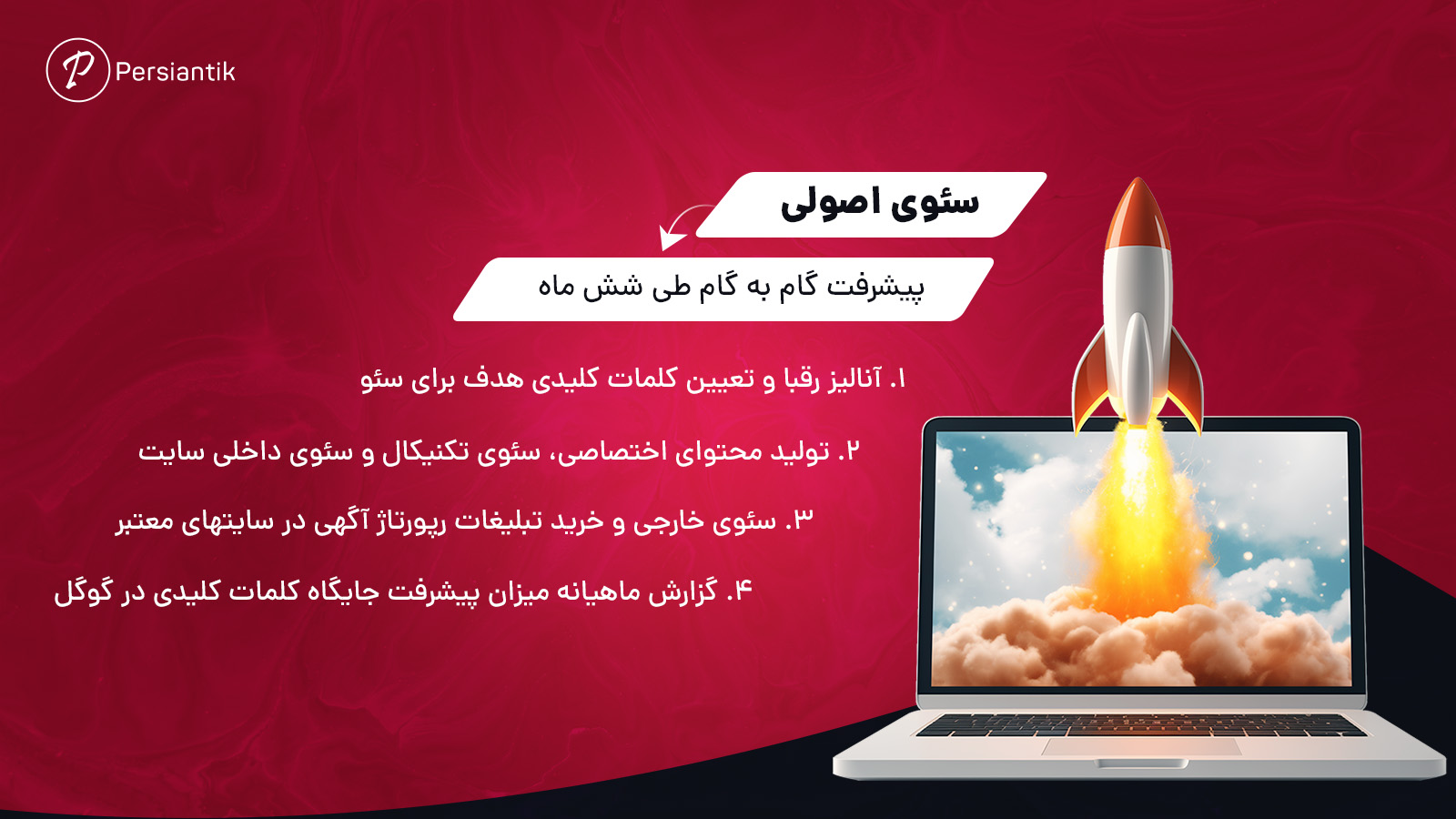 سئوی اصولی