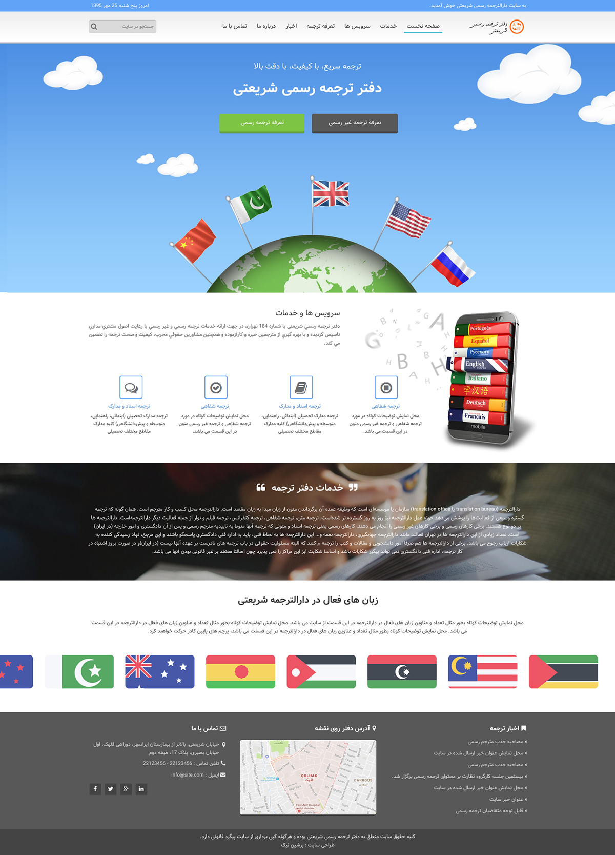 دارالترجمه شریعتی