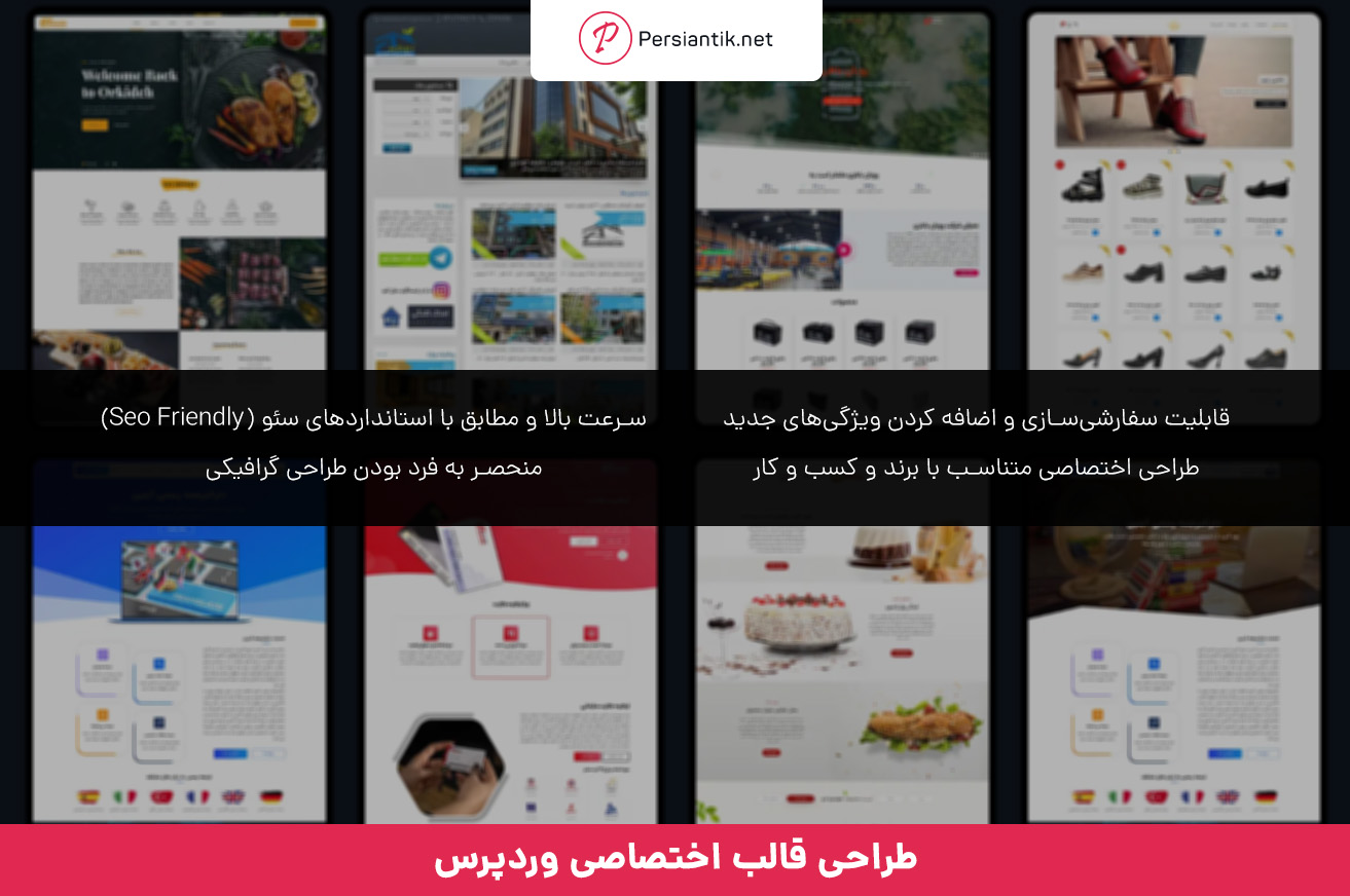 قالب اختصاصی وردپرس