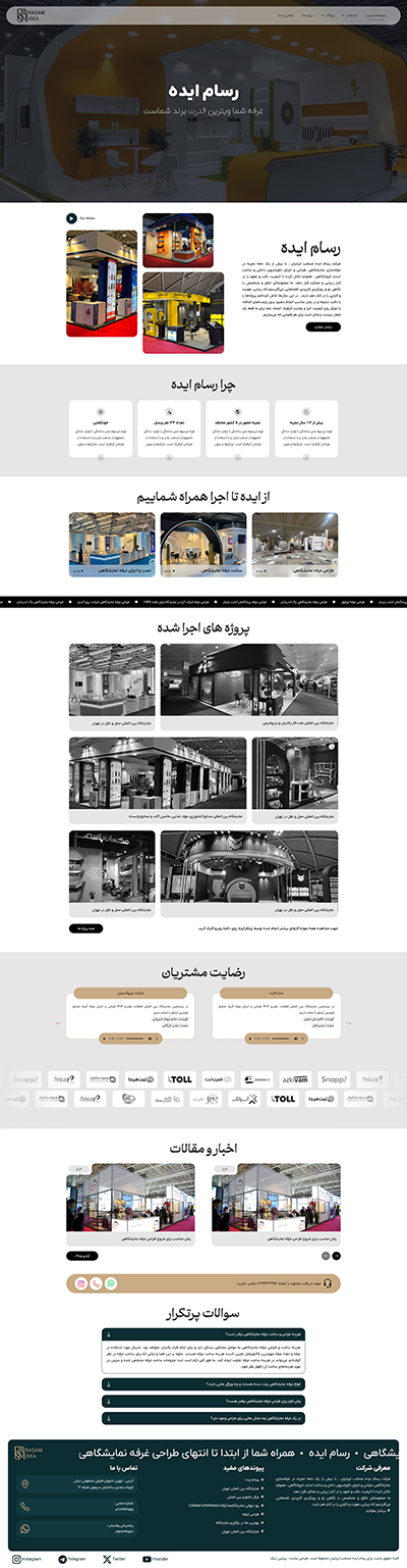 شرکت رسام ایده
